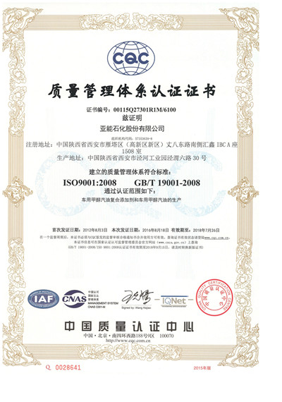 質(zhì)量管理體系認(rèn)證證書