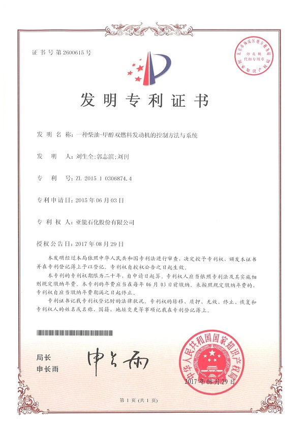 一種柴油-甲醇雙燃料發(fā)動(dòng)機(jī)的控制方法和系統(tǒng)