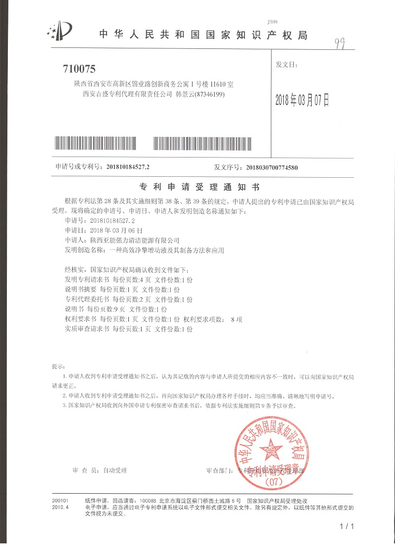 一種高效凈擎增動(dòng)液及其制備方法和應(yīng)用
