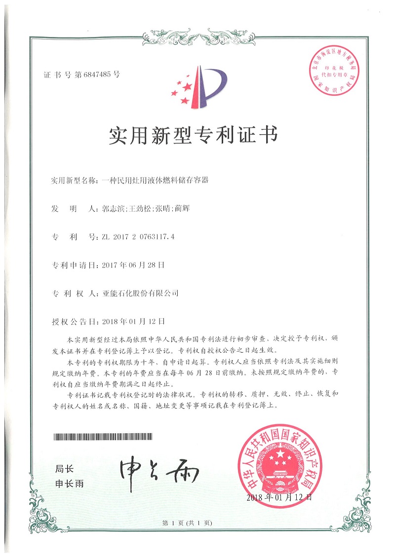 一種民用灶用液體燃料儲(chǔ)存容器